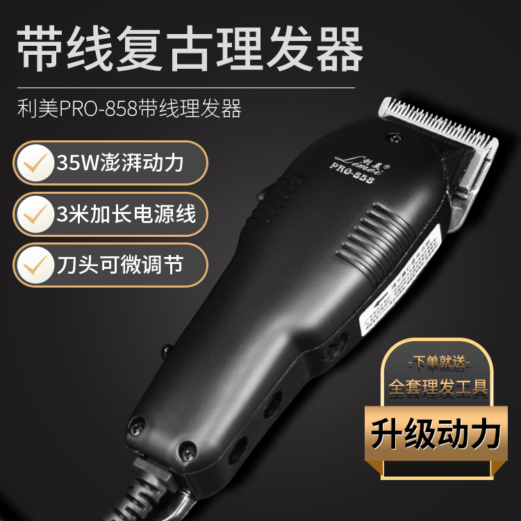 利美35瓦插电式理发器电推剪专业3米带线电推子成人理发店剃头刀