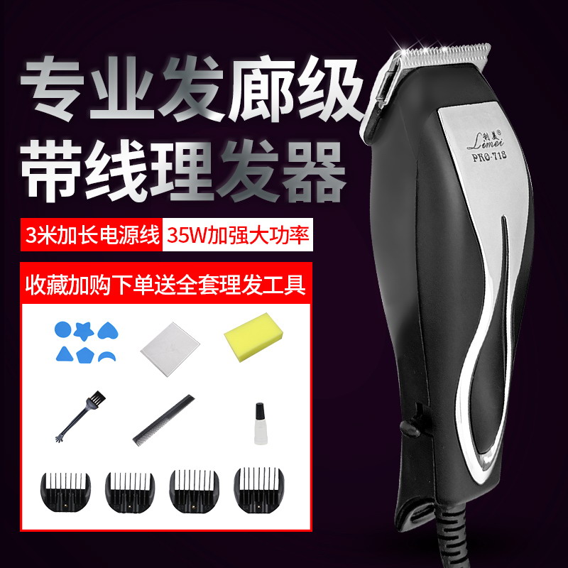 利美35w发廊带线成人专业理发器