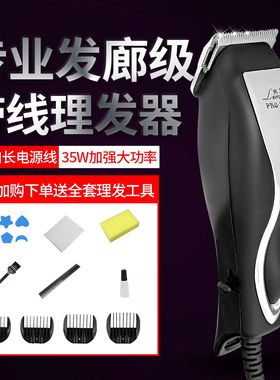 利美35w发廊带线成人专业理发器