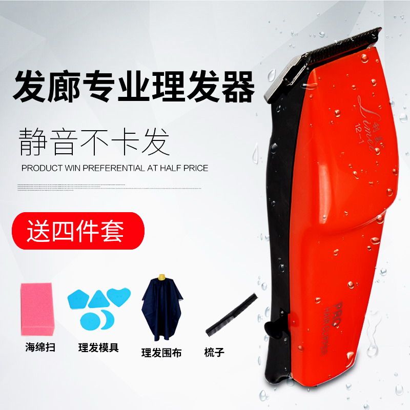 正品利美12-1专业带线推子家用静音理发器发廊电推剪22W包邮