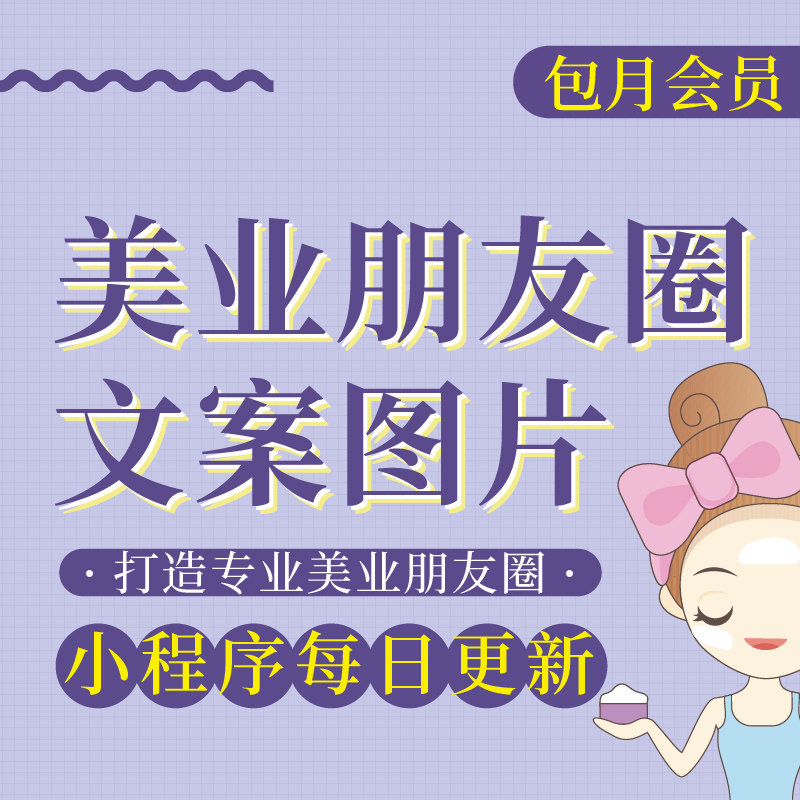 美容行业朋友圈美甲文案图片库美业护肤养生方案话术方案日签大全