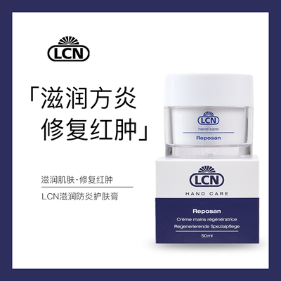 LCN德国护肤膏滋润50ml