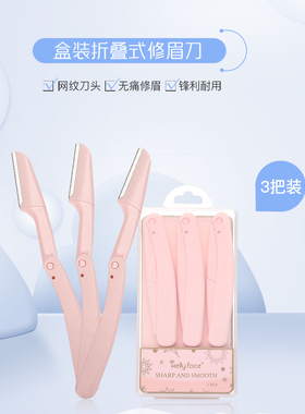 新款套装安全性专业初学者修眉刀