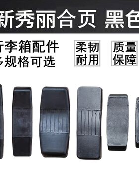 新秀丽合页铰链活页替换配件优惠