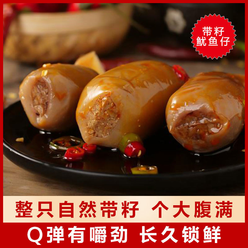 即食鱿鱼仔带籽海鲜鱿鱼干货小包特产休闲办公零食麻辣鱿鱼仔墨鱼