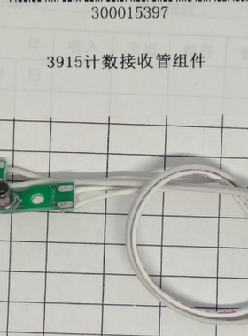 得力验钞机 点钞机3915S计数接收管组件