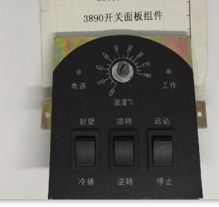 得力塑封机开关面板组件 3890开关面板组件