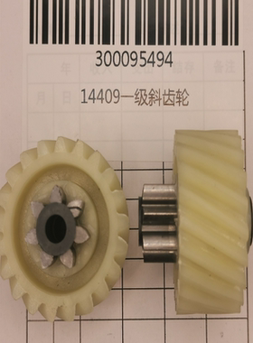 得力碎纸机齿轮 SE675  14408  14409一级斜齿轮