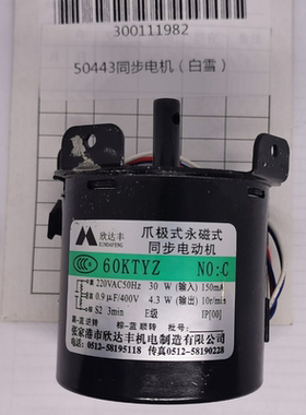 得力电动遥控投影幕布同步电机 50443同步电机（圆轴头）