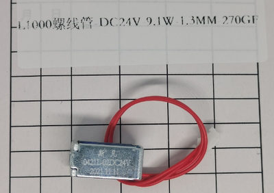 得力激光一体机L1000螺线管-DC24V-9.1W-1.3mm-270gf