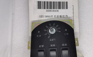 得力3890塑封机A3开关面板组件(适用于3890塑封机)