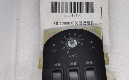 得力3890塑封机A3开关面板组件（适用于3890塑封机）