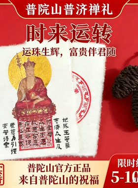 【普陀山】地藏王菩萨愿地藏王菩萨护佑您远离灾厄手机贴纸