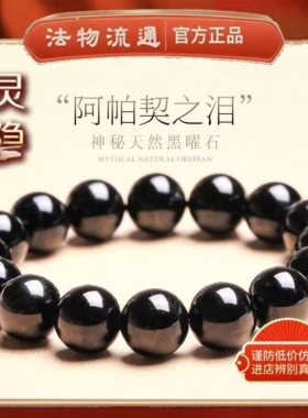 杭州天然黑曜石手链男金曜石转运珠男士冰种彩眼黑曜石手串男女