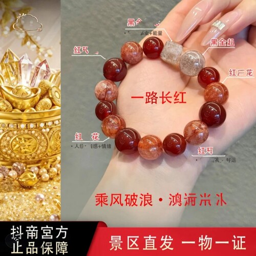【一路长虹】黑金超七红胶花手链红玛瑙天然水晶手串礼物