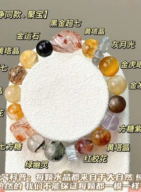 伊静同款天然水晶七轮脉手串虎眼石金发晶绿幽灵多宝转运珠手链
