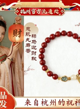 【息肌丸麝香手链】中药研究所联合研制非遗传承麝香合香珠女