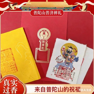 【普陀】高元帅（金盆托子图）备孕祝福手机贴【下单备注生肖】