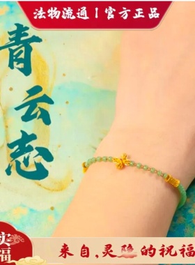 【青云志】升级款绿琉璃普贤手链气质时尚绿色手串女款