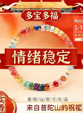 普陀山天然水晶药片多宝手链南红海蓝宝太阳石草莓晶彩虹手串