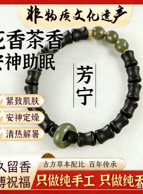 【芳宁】【凤鸣】合香珠女性国风手串正品单圈设计款竹节礼盒装