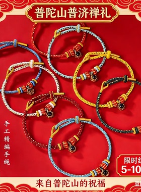 普陀山2026马年本命佛红绳微雕投影生肖八大守护神手工编织手绳