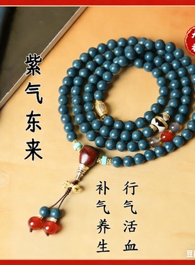 蓝药师0.8合香珠110颗多圈手链脖挂手串项链紫檀三通合香牌
