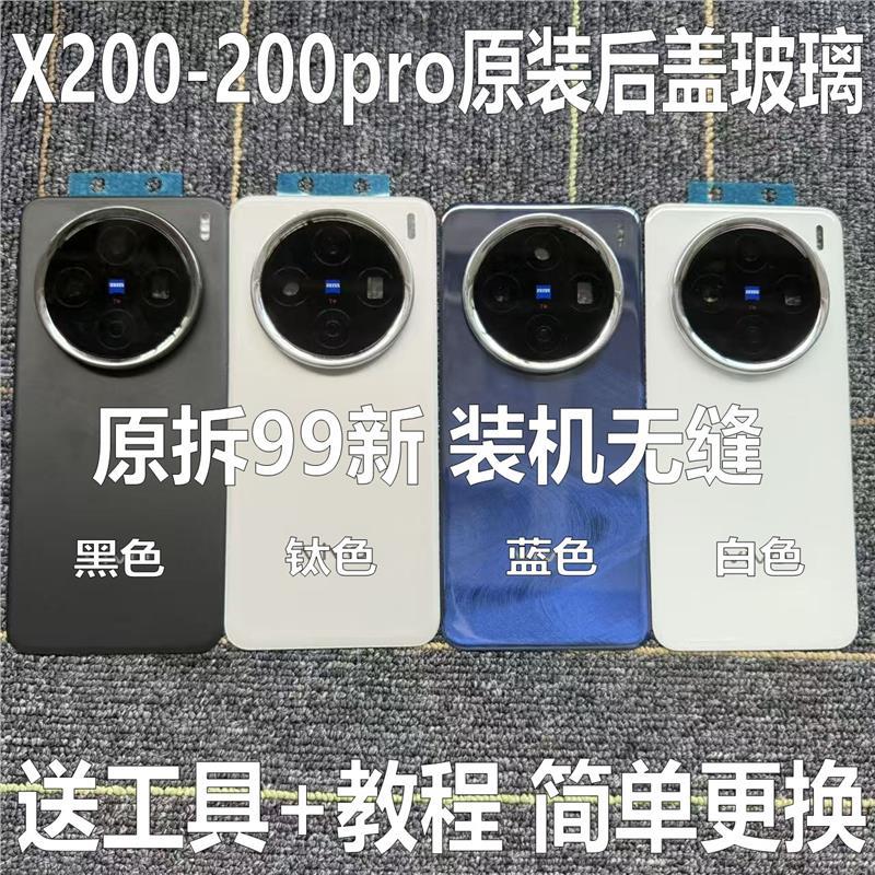 适用于x200原装后盖玻璃x200pro原厂拆机后壳电池盖外壳背壳99新