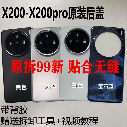 适用x200原装后盖x200pro原厂拆机后壳电池盖x200promini外壳背壳