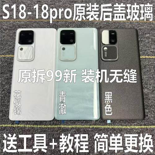 适用于S18原装后盖玻璃s18pro原厂拆机后壳电池盖外壳背壳99新原