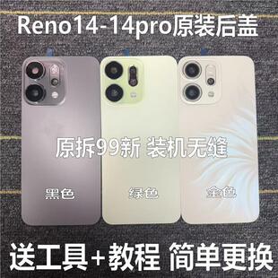 适用于reno14原装后盖reno14pro原厂拆机后壳电池盖外壳背壳99新