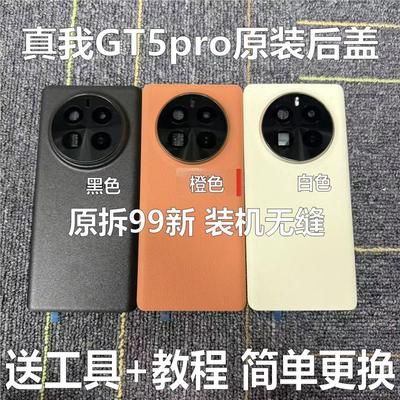 适用于真我gt5pro原装后盖玻璃realme gt5pro原厂拆机后壳电池盖