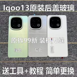 适用于iqoo13原装后盖玻璃iqoo13原厂拆机后壳电池盖外壳背壳99新