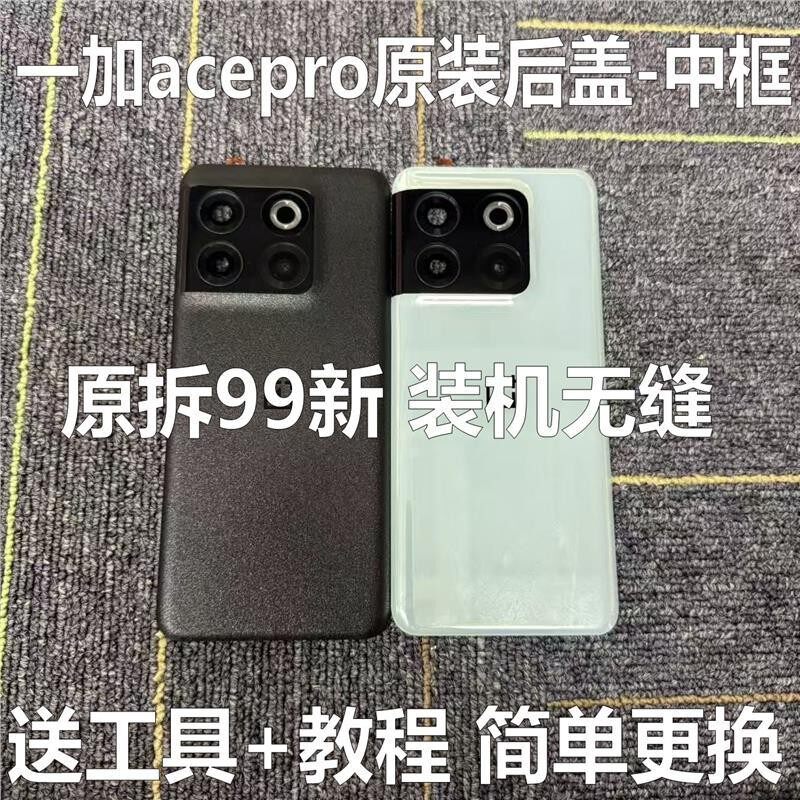 适用一加acepro原装后盖玻璃oneplus1+acepro原厂拆机后壳电池盖