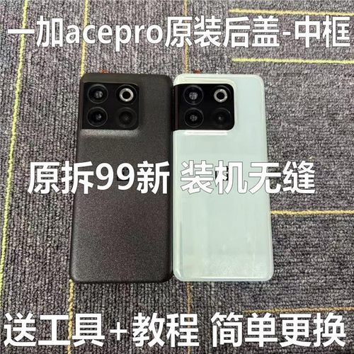 适用一加acepro原装后盖玻璃oneplus1+acepro原厂拆机后壳电池盖