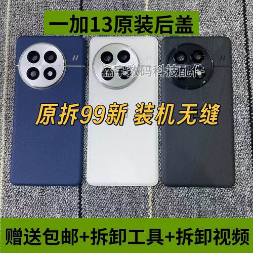 适用一加13原装后盖玻璃1+13t原厂后壳手机电池盖拆机99新1+13T