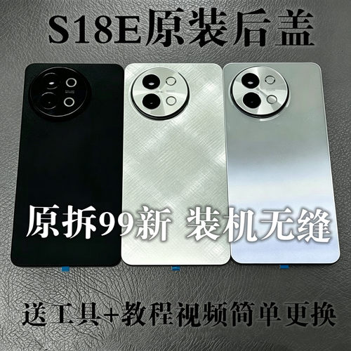 适用步步高S18E原装后盖S18e原后壳屏电池盖原厂原装纯原玻璃盖