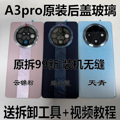 适用oppo a3pro原装后盖a3pro原厂拆机后壳电池盖外壳背壳99新原