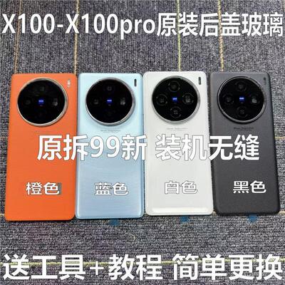 适用于vivox100原装后盖玻璃x100pro原厂拆机后壳电池盖外壳纯原