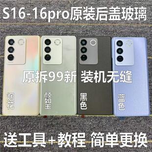 适用于S16原装后盖玻璃s16pro原厂拆机后壳电池盖外壳背壳99新原