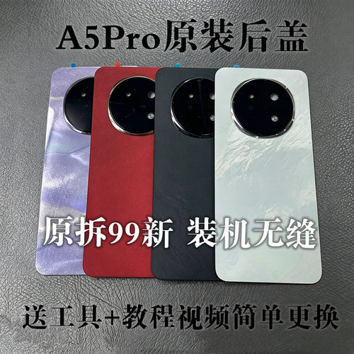 适用于OPPO A5pro原装后盖玻璃原厂拆机后壳电池盖外壳背壳99新原