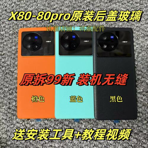 适用于X80原装后盖玻璃x80pro原厂拆机后壳电池盖外壳纯原拆背壳