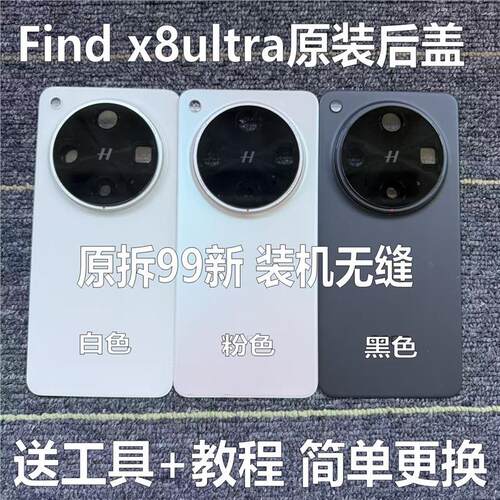 适用于findx8ultra原装后盖玻璃findx8ultra原厂拆机后壳电池盖原