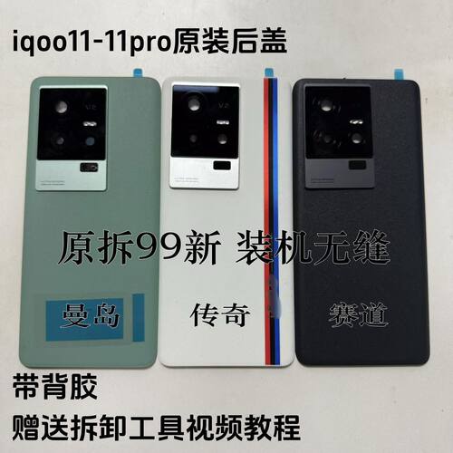 适用iqoo11原装后盖玻璃iqoo11pro原厂拆机后壳电池盖外壳背壳原