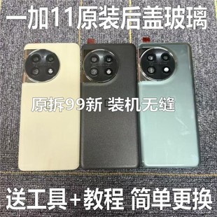 适用于一加11原装后盖玻璃one plus1+11原厂拆机后壳电池盖外壳原
