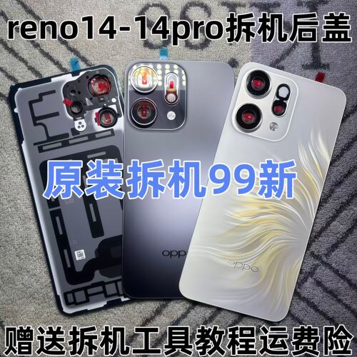 适用opporeno14原装后盖reno14pro屏幕总成后屏后壳玻璃电池盖