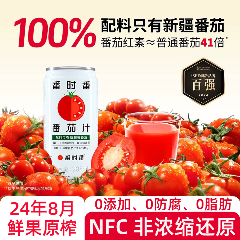 番时番新疆番茄汁100%鲜榨24年
