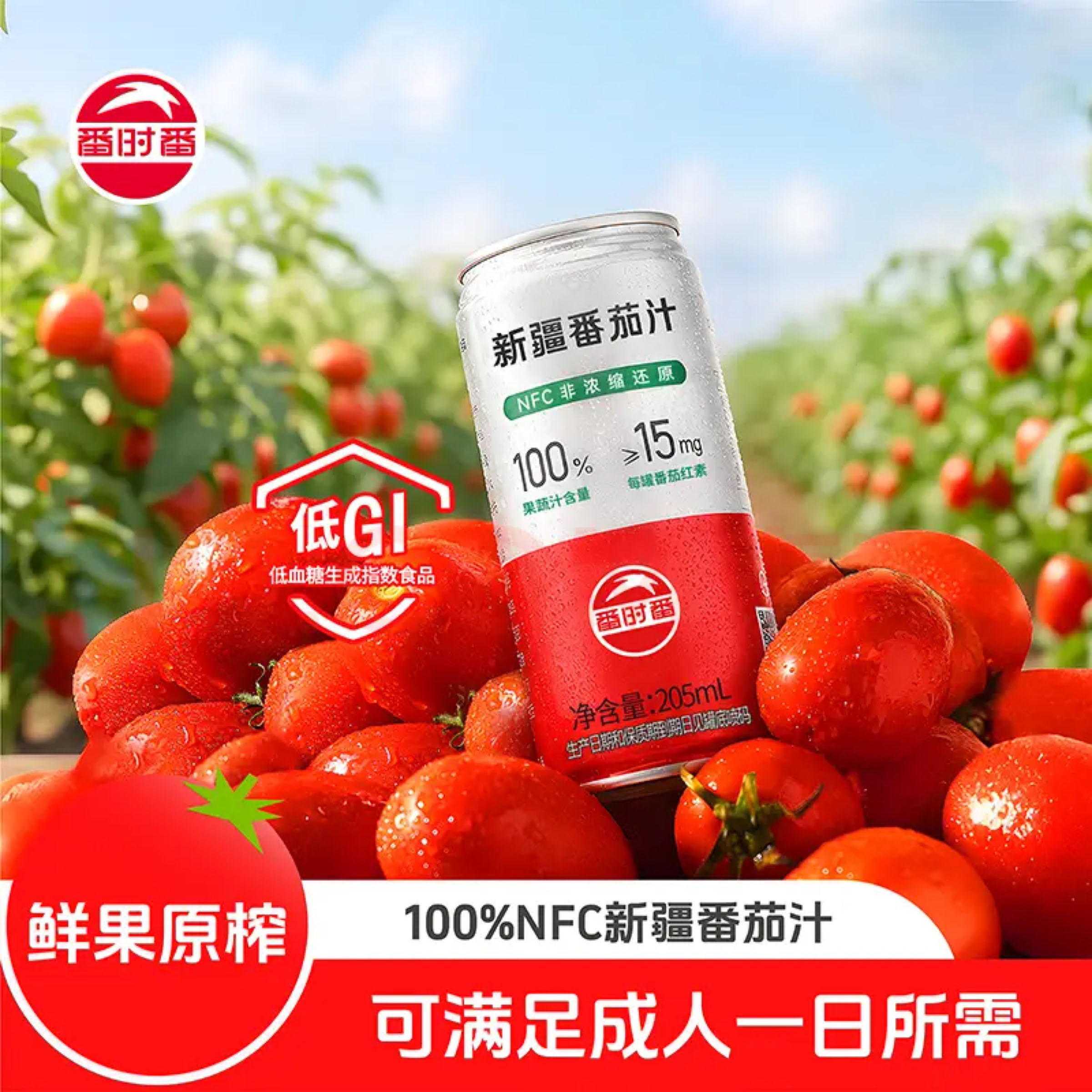 26年新疆番时番100%鲜榨果汁
