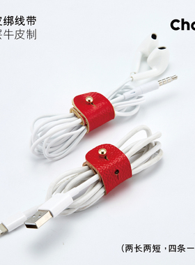 Chois真皮绑线带 头层牛皮  耳机绕线器  充电线绑线带