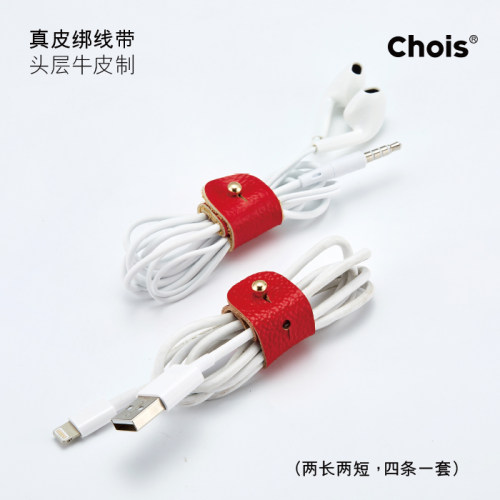 Chois真皮绑线带 头层牛皮  耳机绕线器  充电线绑线带